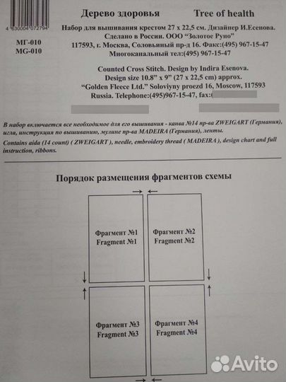 Вышивка крестом