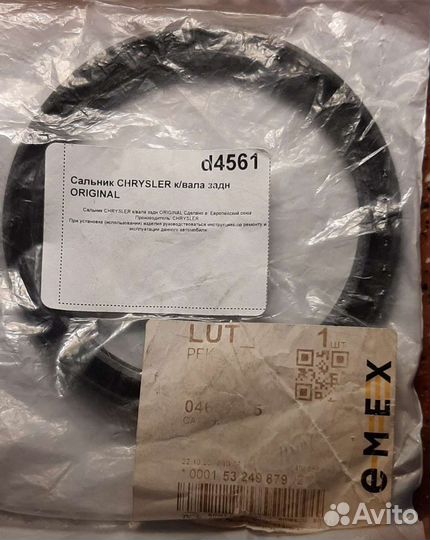 Сальник коленвала задний Chrysler Pacifica