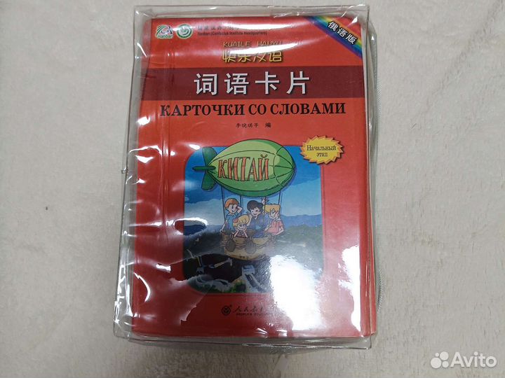 Карточки для обучения китайскому языку