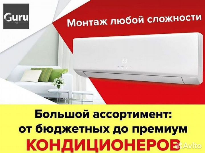 Инверторные сплит-системы