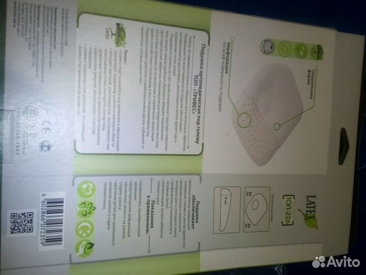 Подушка ортопедическая латексная