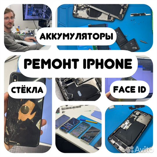 Ремонт iPhone, акб, дисплей, заднее стекло face id