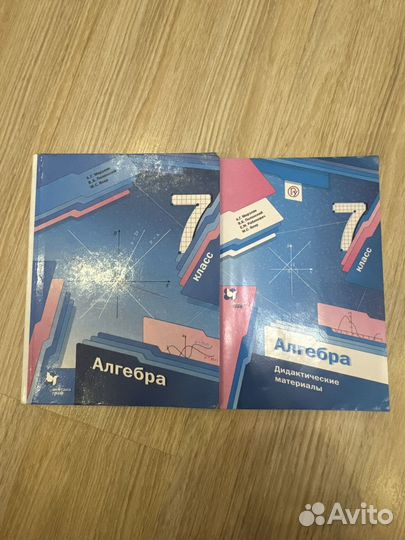 Учебник Алгебра 7 класс