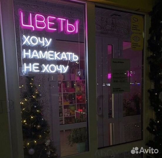 Вывеска из неона на заказ