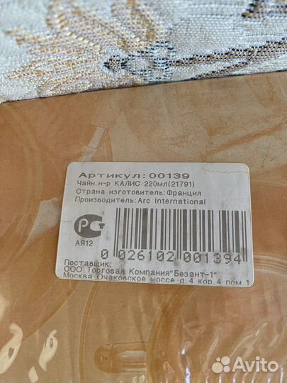 Чайный сервиз luminarc