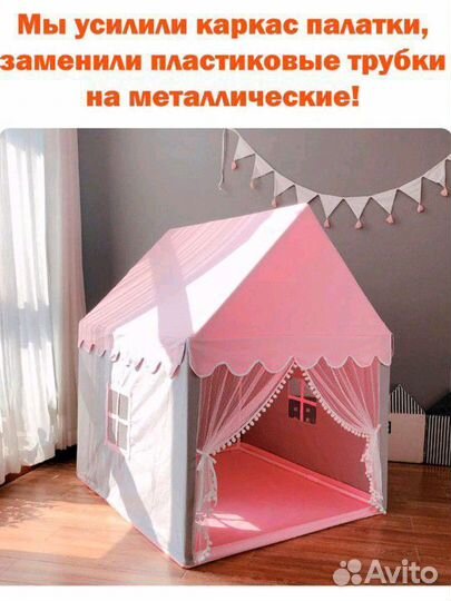 Новая Детская палатка 135х95х125, металл каркас