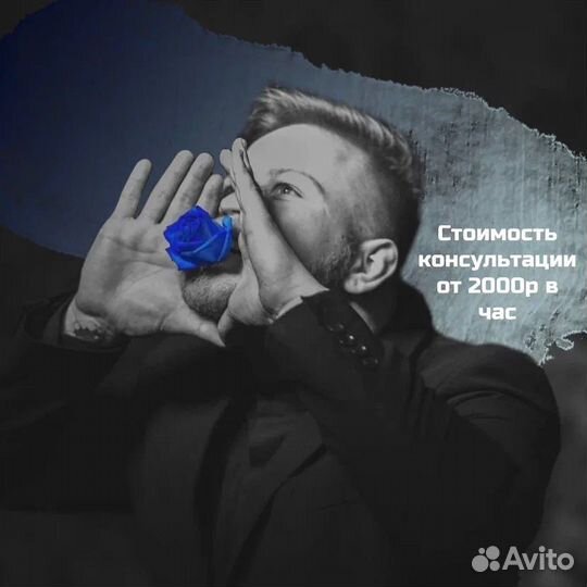 Консультация психолога