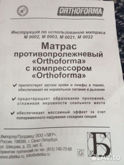 Матрас противопролежневый