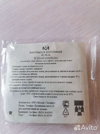 Разогреватель портативный