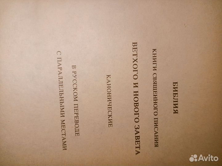 Библия в кожаном переплете