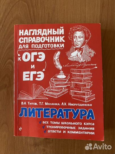 Сборники ЕГЭ 2024 английский и литература