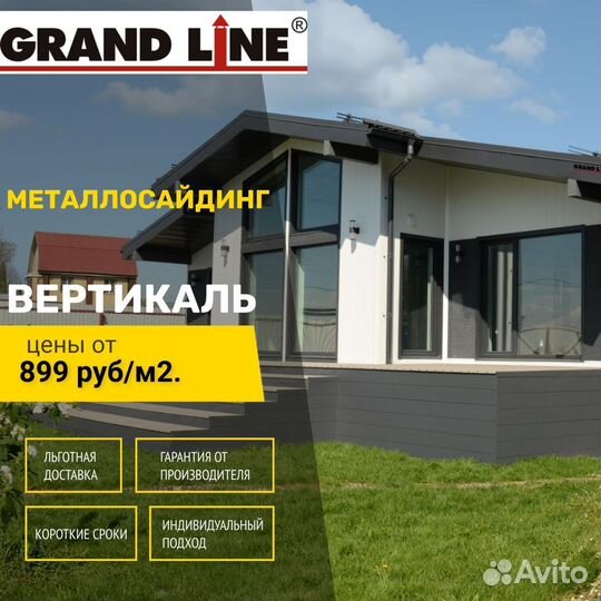 Сайдинг металлический 