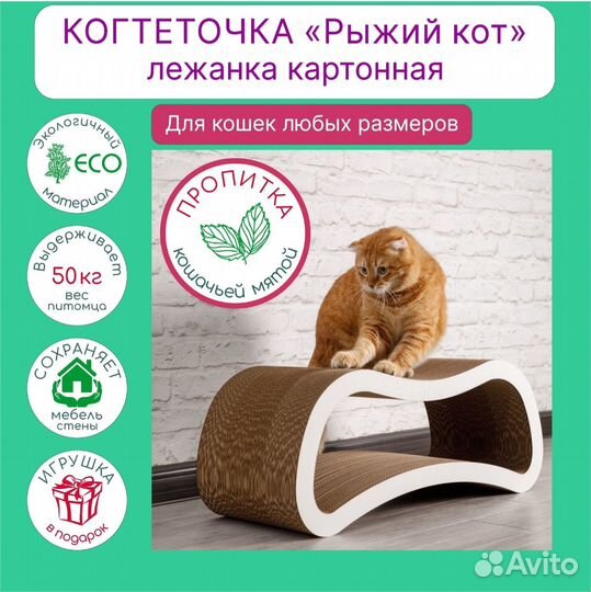 Когтеточка лежанка картонная напольная двухсторон