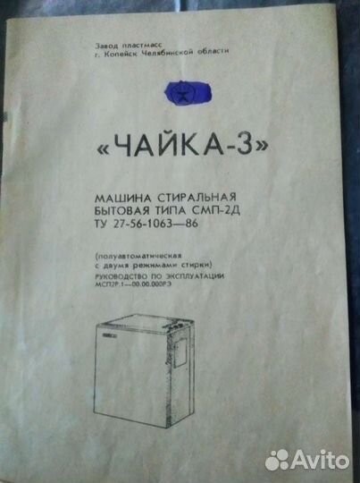 Стиральная машина 