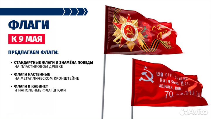 Флаги 9 мая