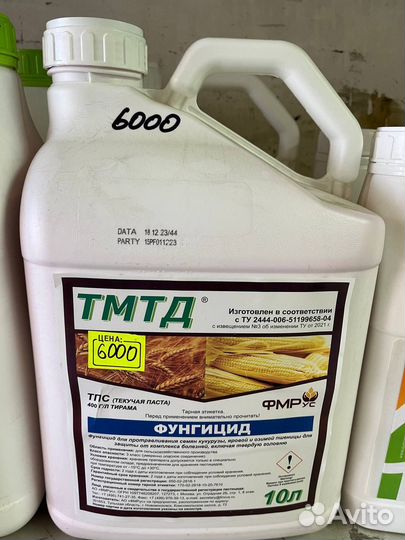 Тмтд фунгицид