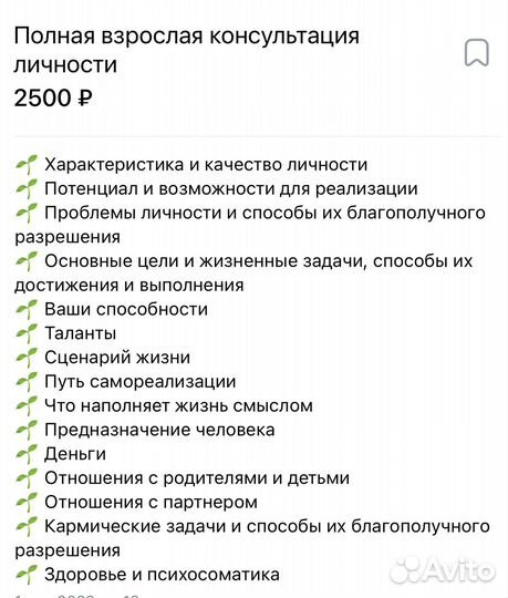 Нумеролог эксперт консультации/обучение