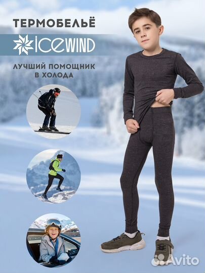 Детское термобелье