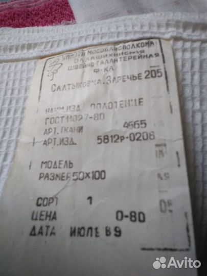 Платок белый СССР