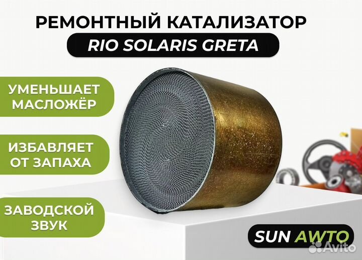 Ремонтный катализатор евро 5 110*90