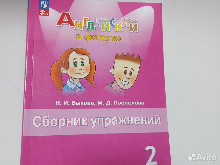 Английский 2 класс сборник упражнений Быкова