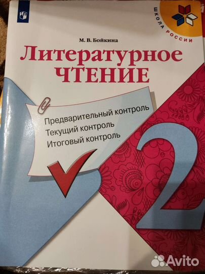 Математика 2 класс самостоятельные и контрольные