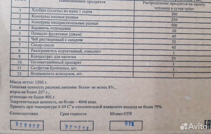 Ирп сухпай сухой паек