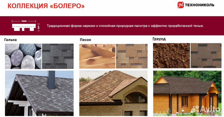 Гибкая черепица Шинглас Комфорт Болеро м2