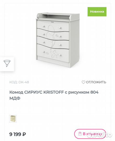 Пеленальный комод