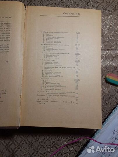 Основы общей химии