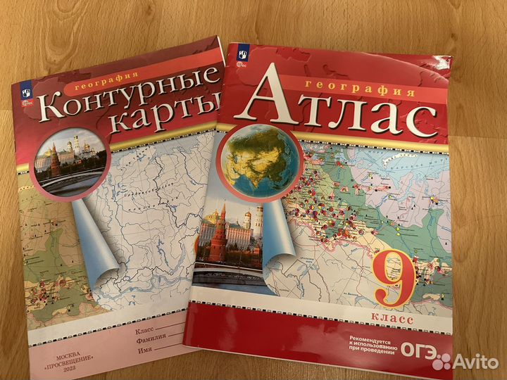 Атлас и контурные карты по географии 9 класс