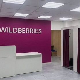 Сеть из 4 пвз Wildberries в Ханты-Мансийске