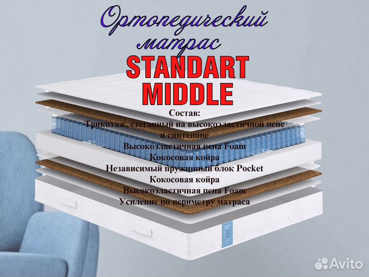 Ортопедический матрас standart middle 120*190