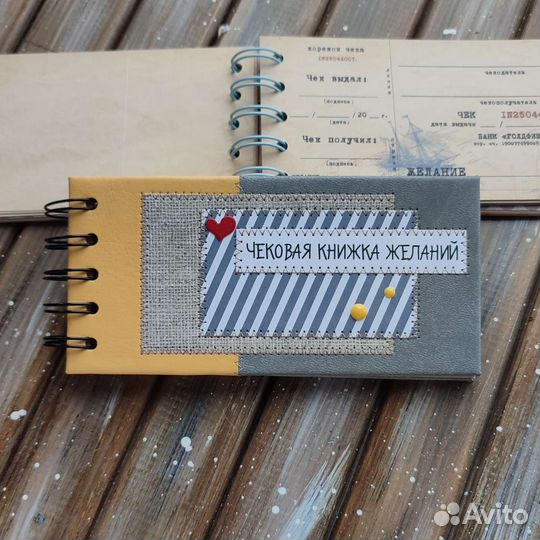 Чековая книжка желаний