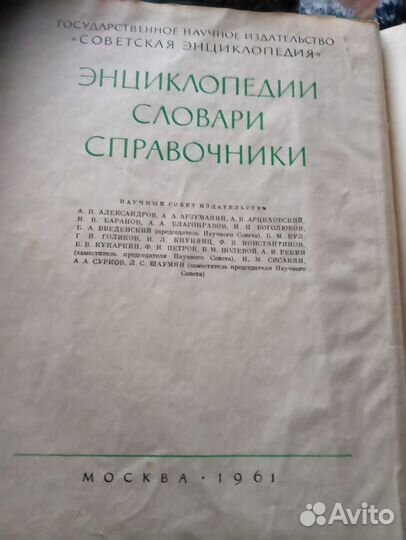 Книга медицинская энциклопедия 1961 года выпуска