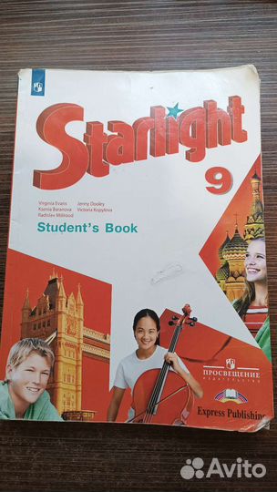Учебник звёздный английский 9 класс