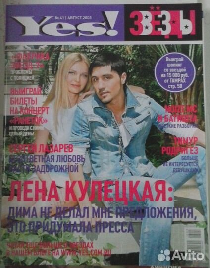 Журналы Yes Звезды