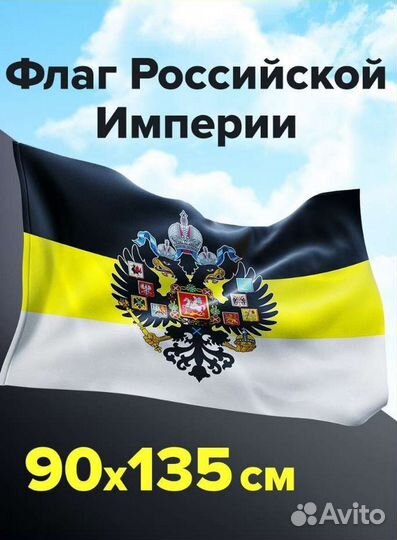 Флаг Российской империи, двухсторонний