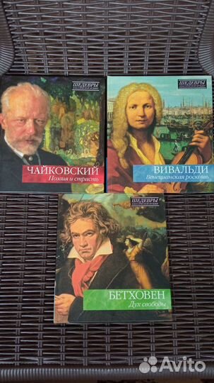 Шедевры классической музыки