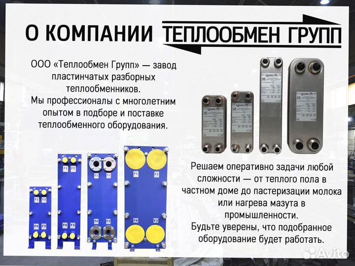 Теплообменник пластинчатый разборный для гвс