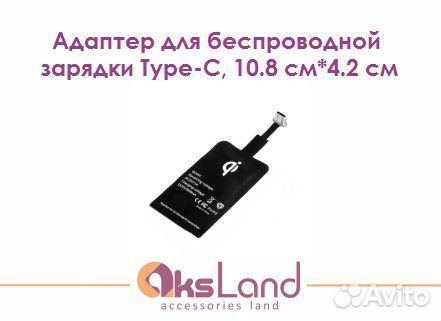 Адаптер для беспроводной зарядки Type-C, 10.8 см*4