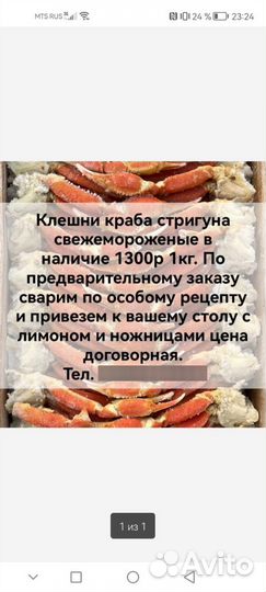 Клешни краба стригуна