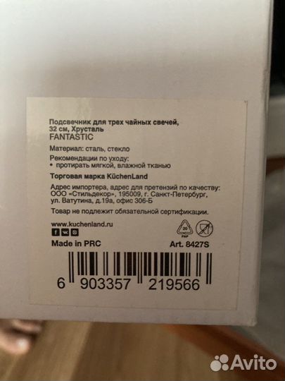 Подсвечник