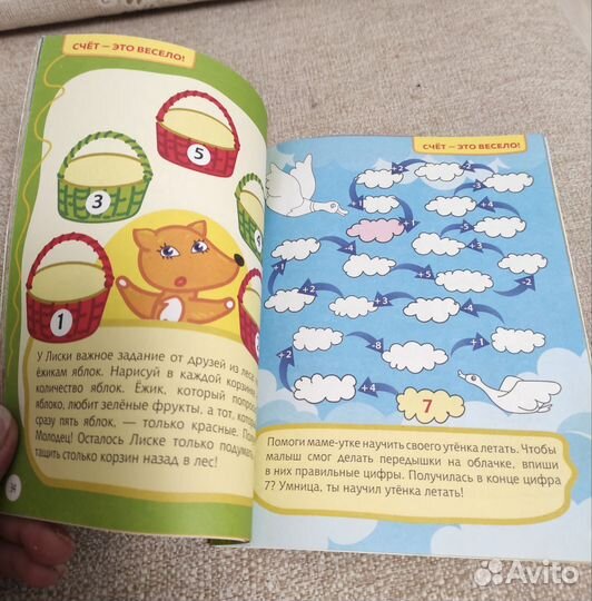 Книга для развития вашего ребёнка от 3- х до 5лет