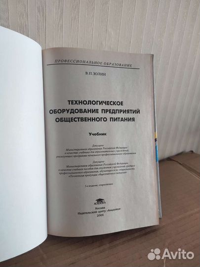 Тех-оборудование предприятии питания В. П. Золин
