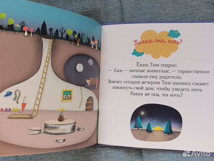 Пижамные истории Засыпай, малыш