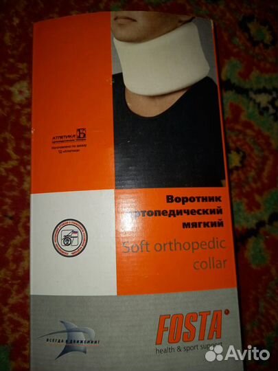 Воротник ортопедический детский мягкий