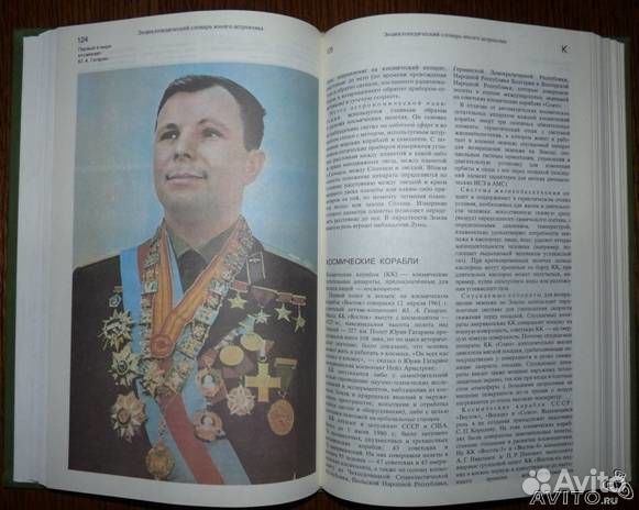 Энциклопедический словарь юного астронома