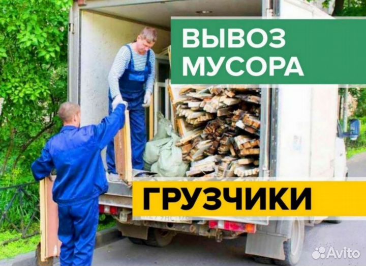 Вывоз мусора на газели