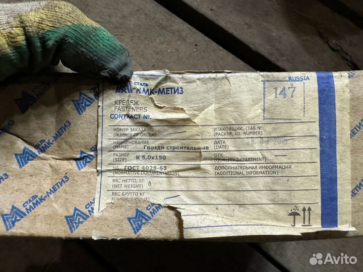 Гвозди строительные 5х150мм, ГОСТ4028-63